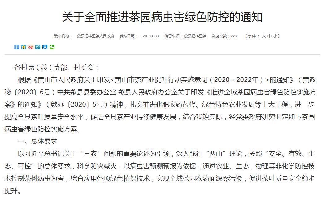 茶园用丝瓜污视频网址下载绿色防控的必要性