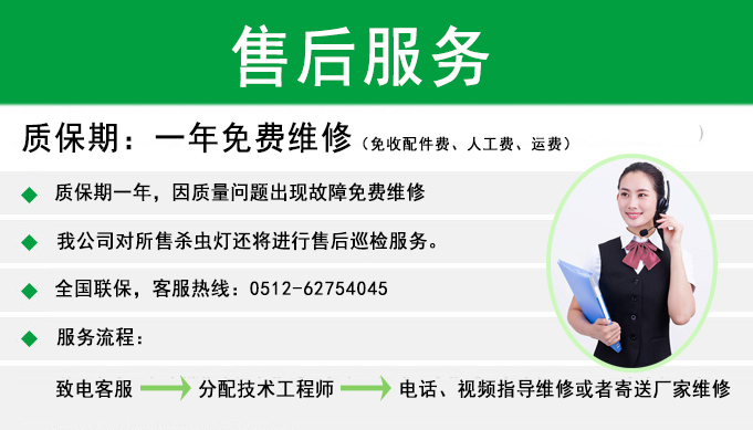 丝瓜视频黄色网站杀虫灯售后服务承诺